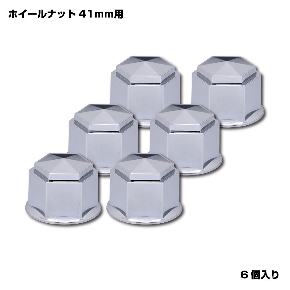 ナットカバー 39L 41MM ABS 6個入 角型 画像4