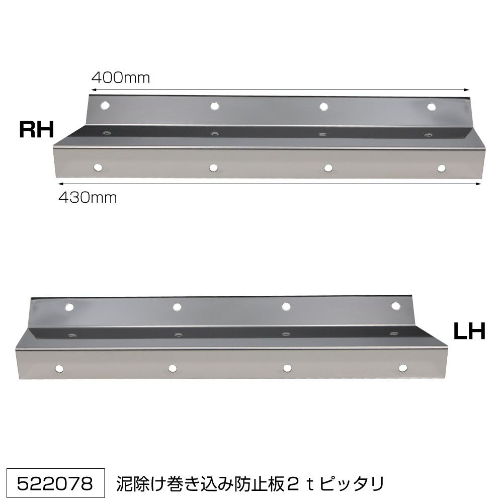ドロヨケ巻込防止板 400X50 2枚入 2tピッタリサイズ 画像2