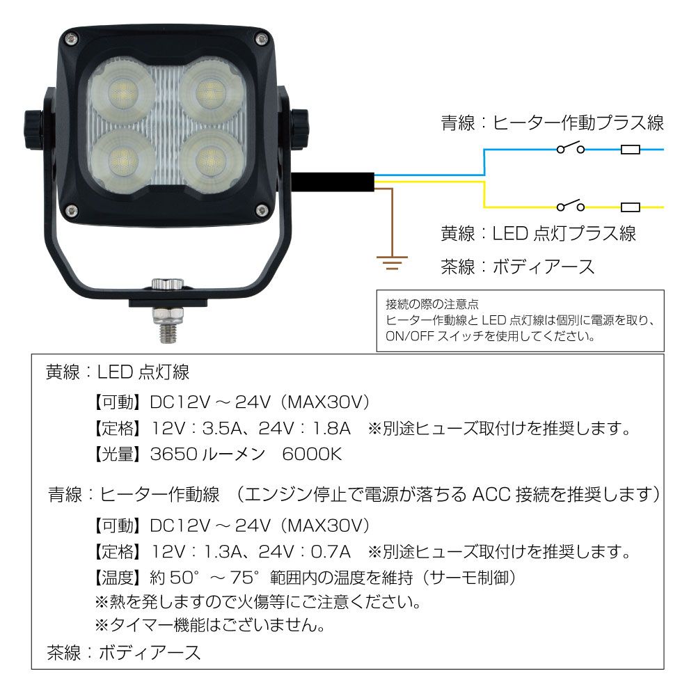 融雪ヒーター付きLEDワークランプ 画像5