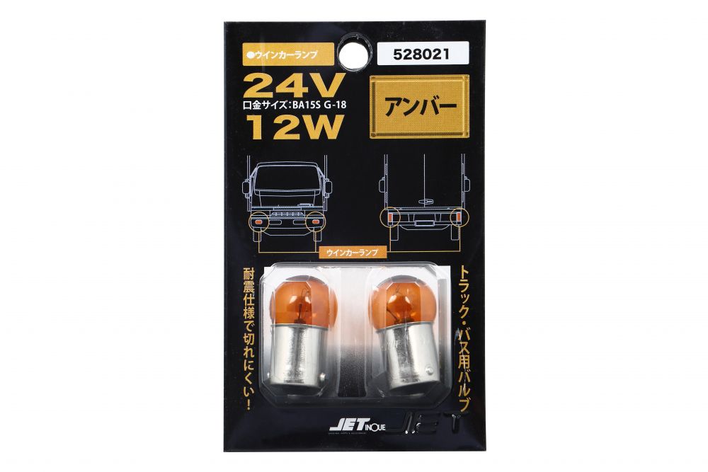 耐震球 アンバーバルブ 24V12W シングル球 画像4