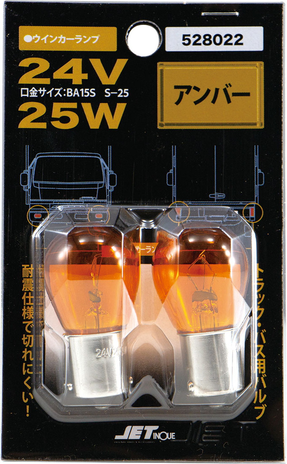 耐震球 アンバーバルブ 24V25W シングル球 画像2