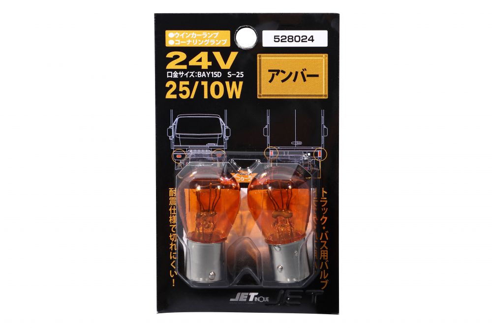 耐震球 アンバーバルブ24V25/10W ダブル球 画像4