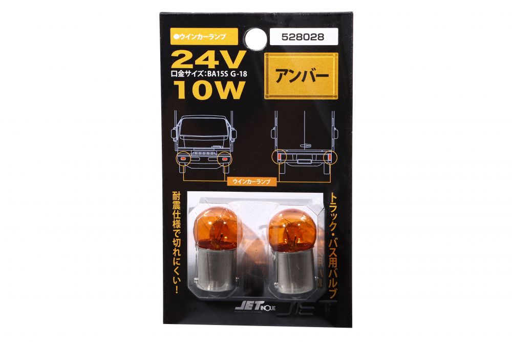 耐震球 アンバーバルブ 24V10W 無鉛 画像4