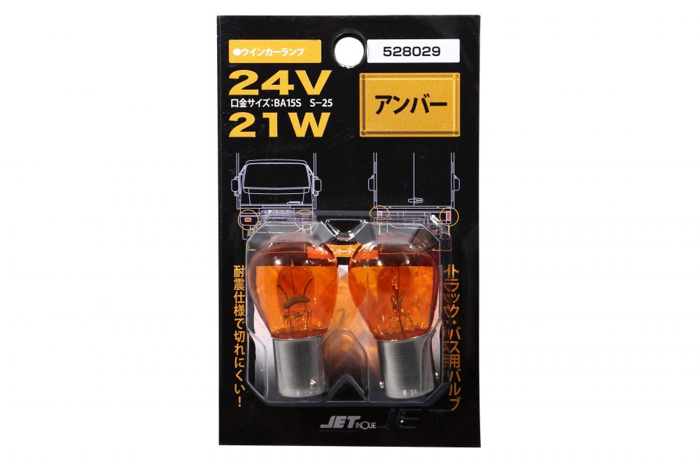 耐震球 アンバーバルブ 24V21W 無鉛 画像2