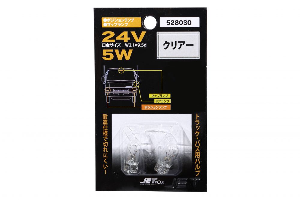 耐震球 クリアーバルブ 24V5W ウェッジ球 画像2