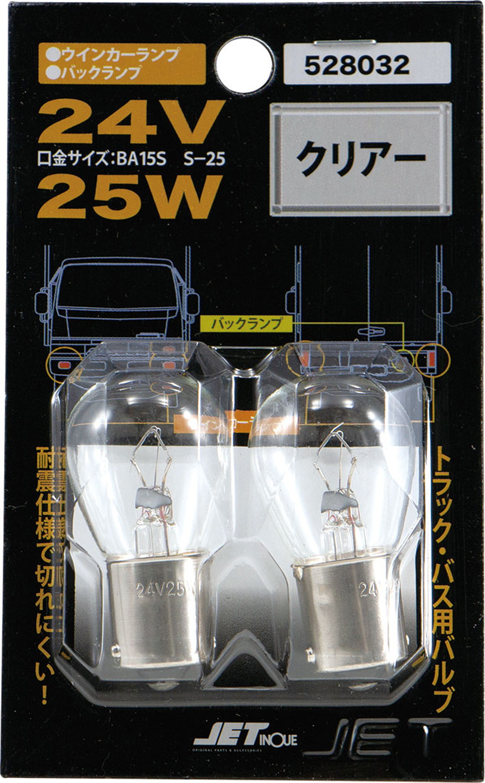耐震球 クリアーバルブ 24V25W シングル球 画像2