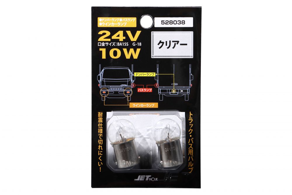 耐震球 クリアーバルブ 24V10W 無鉛 画像3
