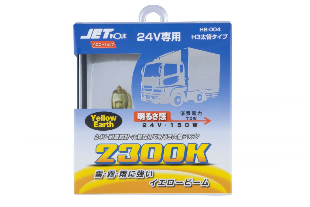 ハロゲンバルブ H3 24V/150Wクラス イエロー 2300K 画像3