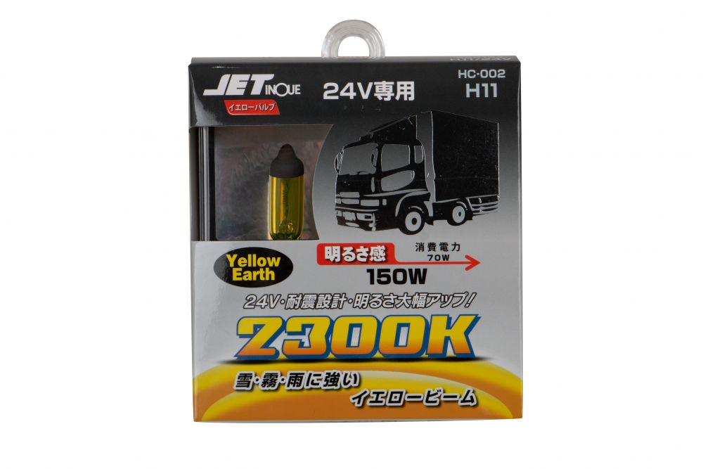 ハロゲンバルブ H11 24V/150Wクラス イエロー 2300 画像3