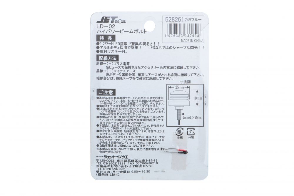 LED1 ハイパワービームボルト 24V ブルー