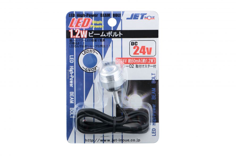 LED1 ハイパワービームボルト 24V ブルー 画像2