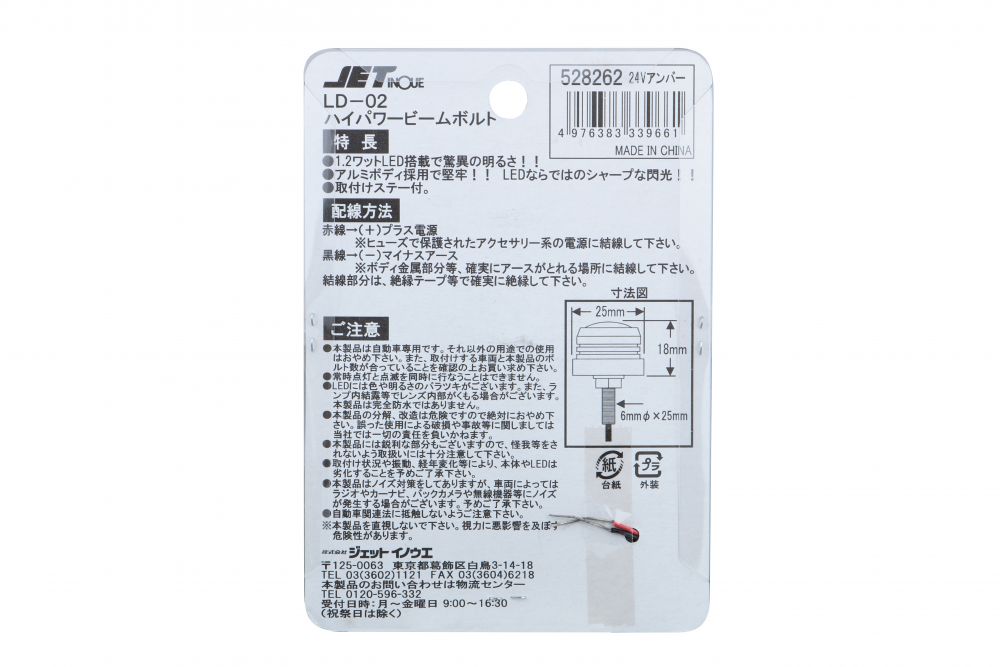 LED1 ハイパワービームボルト 24V アンバー 画像4