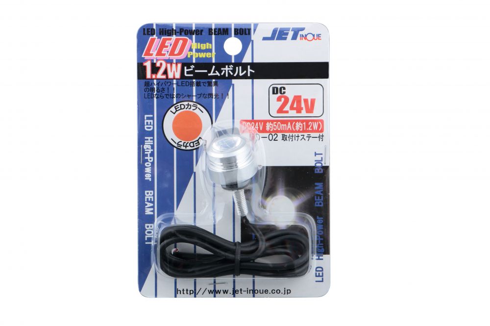 LED1 ハイパワービームボルト 24V アンバー 画像5
