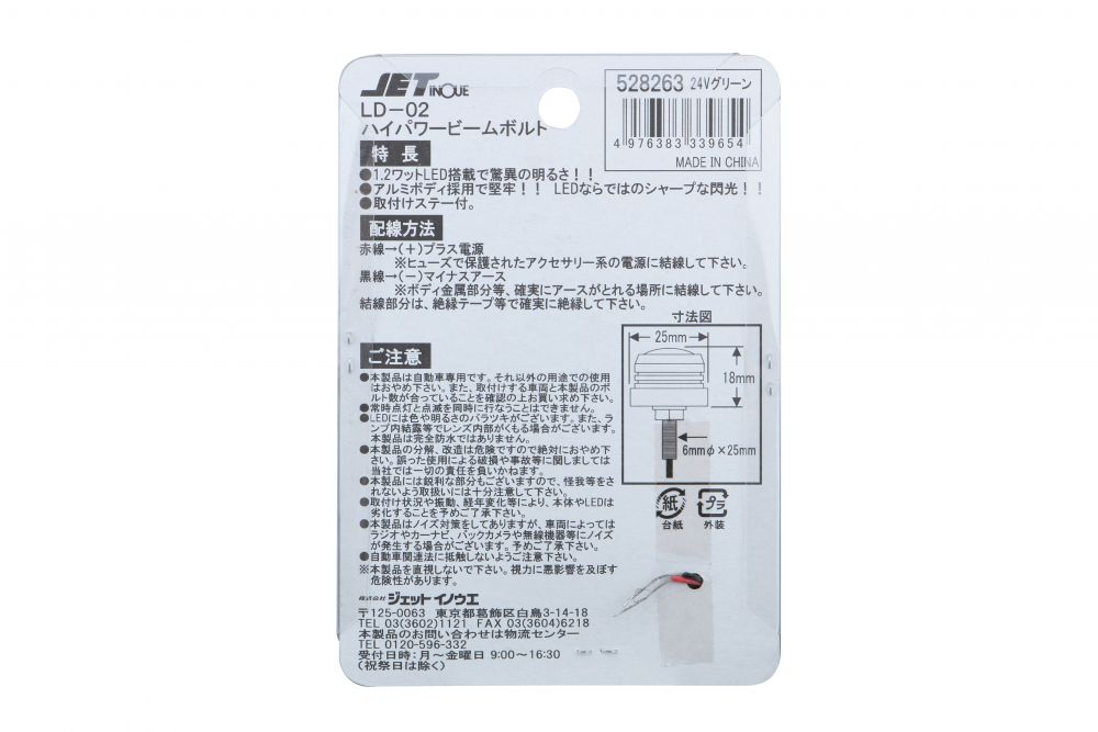 LED1 ハイパワービームボルト 24V グリーン