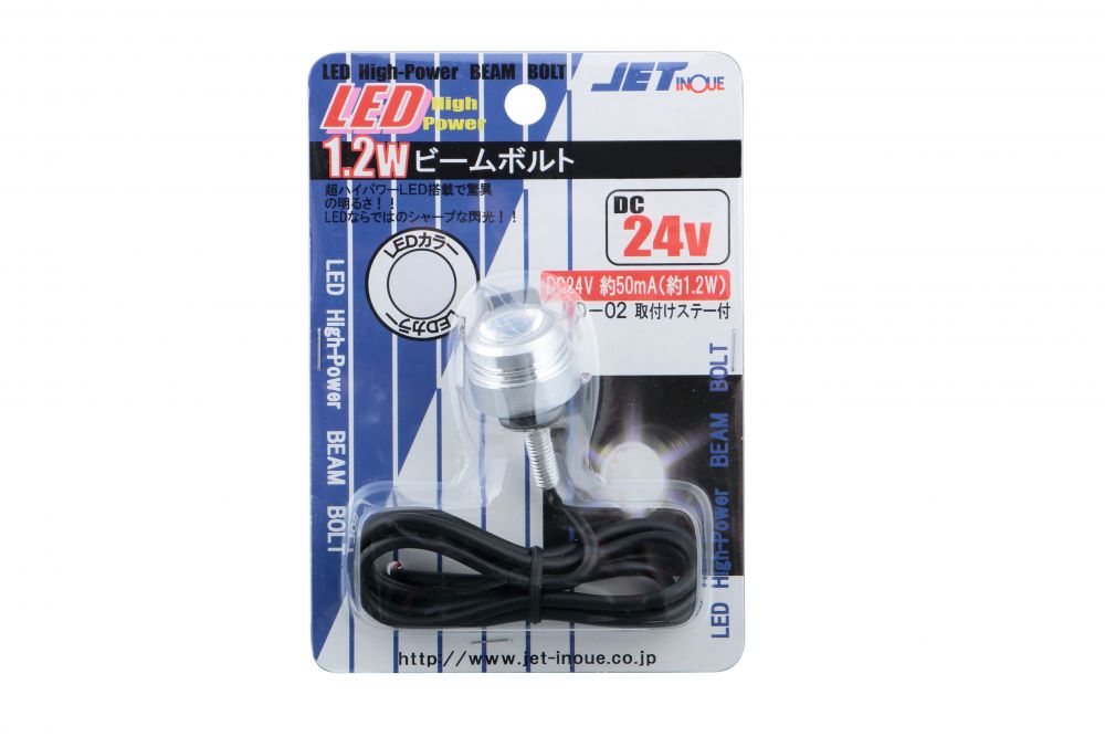 LED1 ハイパワービームボルト 24V ホワイト 画像5