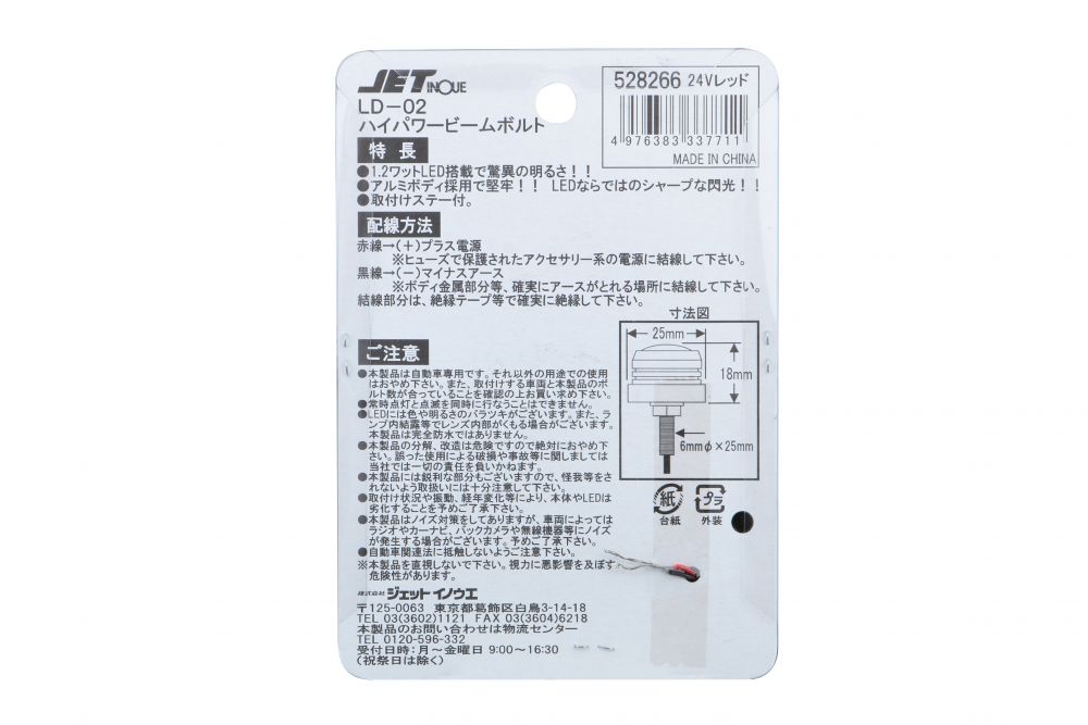 LED1 ハイパワービームボルト 24V レッド 画像5