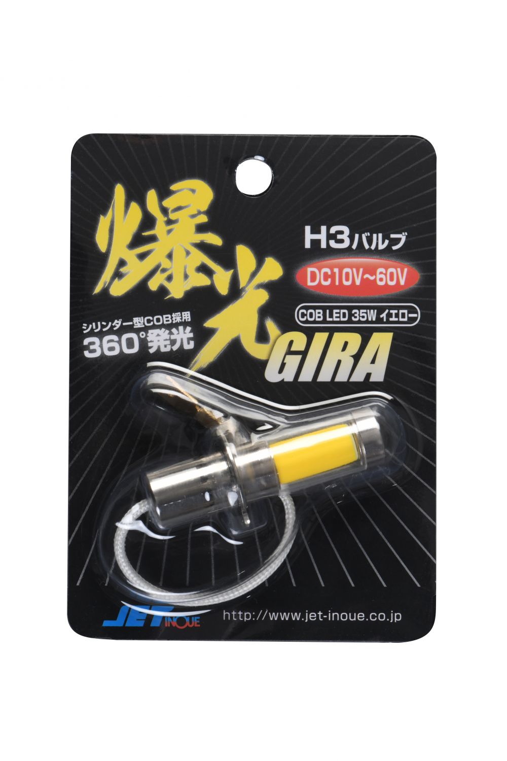 H3LEDバルブ COBタイプ 10-60V35W イエロー