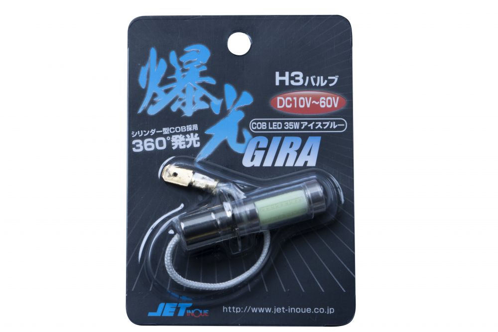 H3LEDバルブ COBタイプ 10-60V35W アイスブルー 画像2