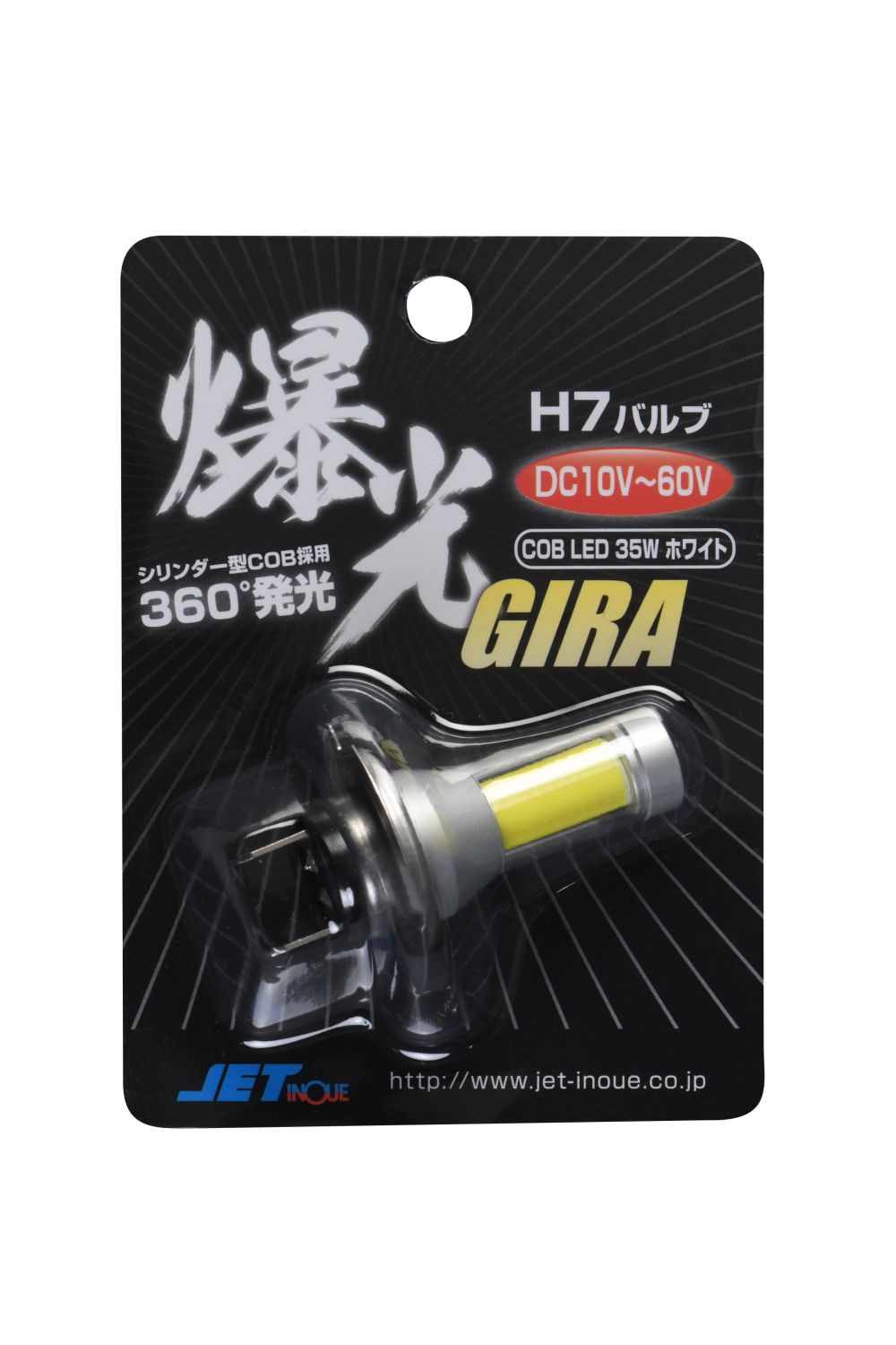 H7LEDバルブ COBタイプ 10-60V35W ホワイト 画像3