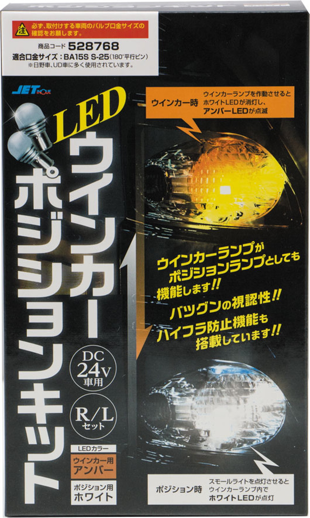 ウインカーポジションキット24V BA15S ホワイト/アンバー 画像4