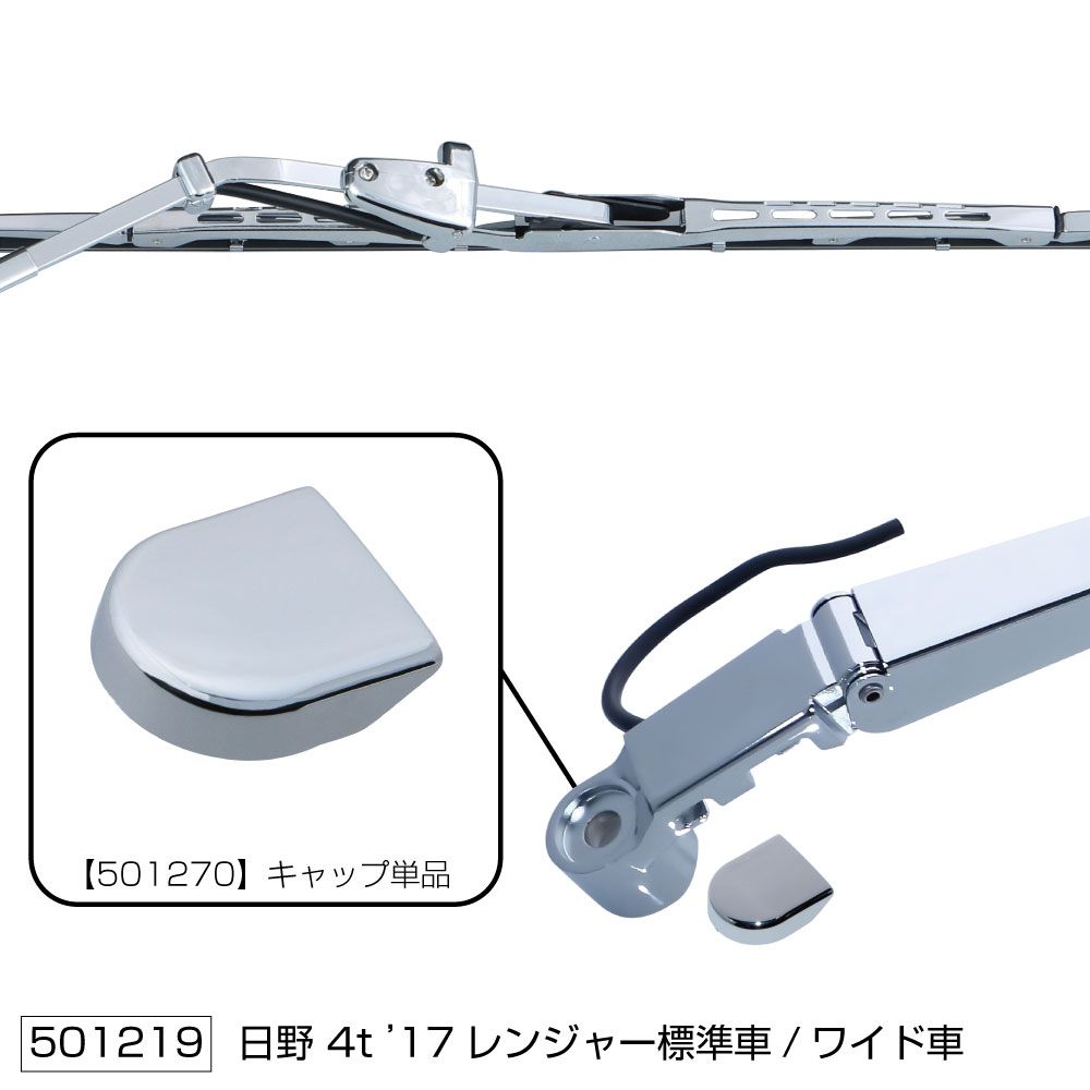 ワイパーブレード&アームセット 17レンジャーS&W 画像3