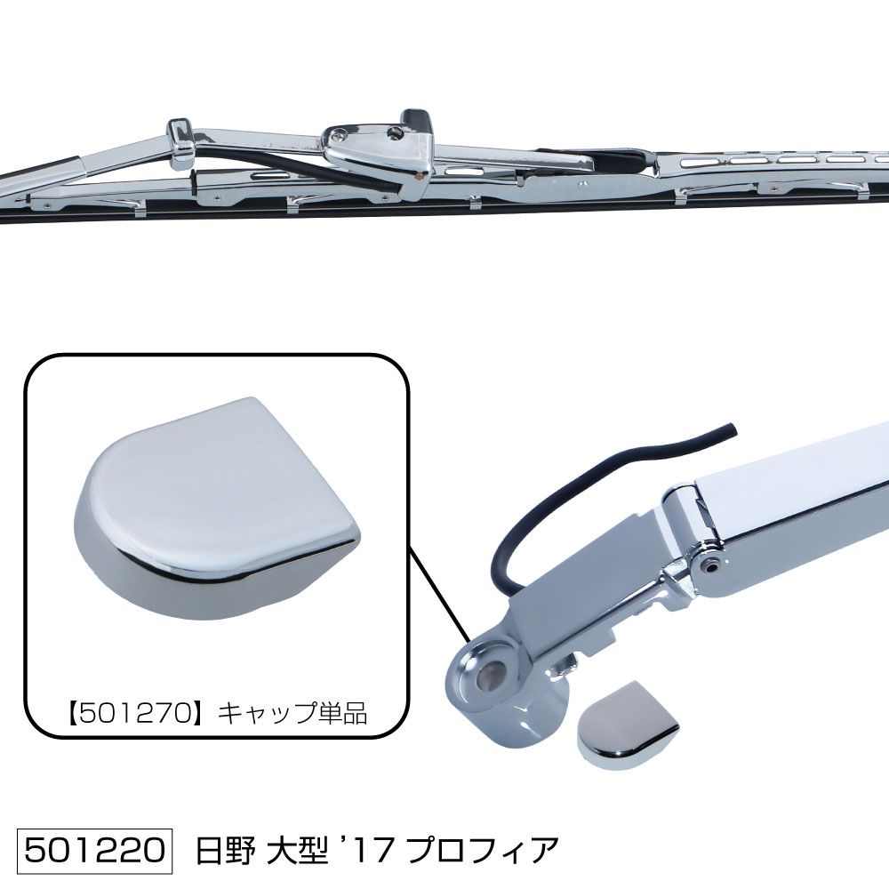 ワイパーブレード&アームセット 17プロフィア 画像2