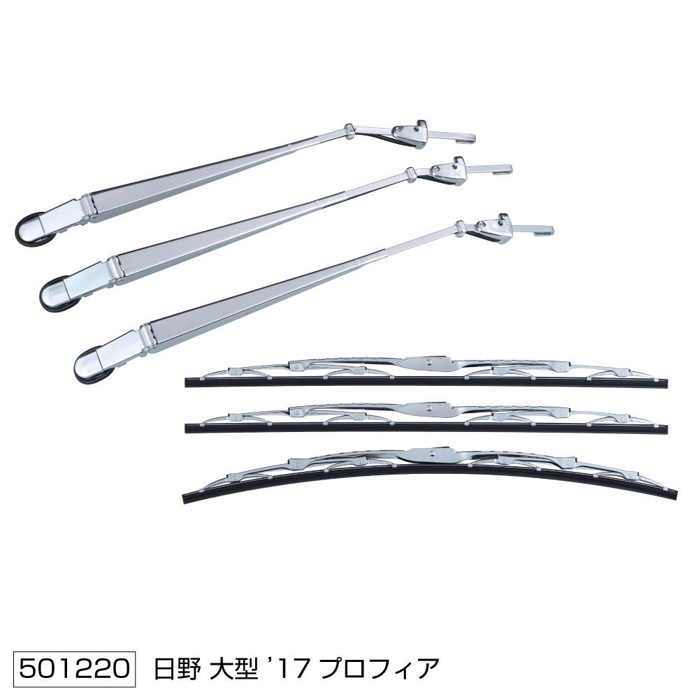 ワイパーブレード&アームセット 17プロフィア 画像3