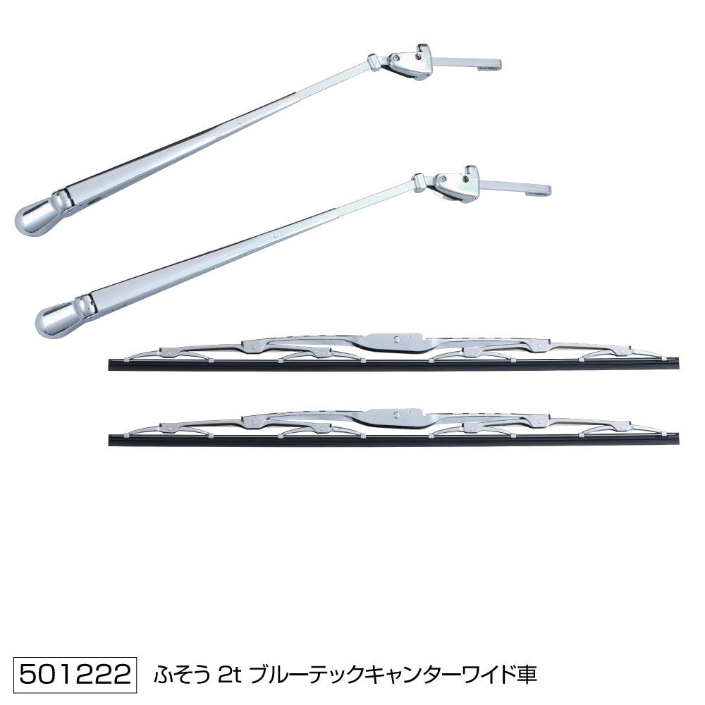 ワイパーブレード&アームセット ブルーテックキャンター W 画像3