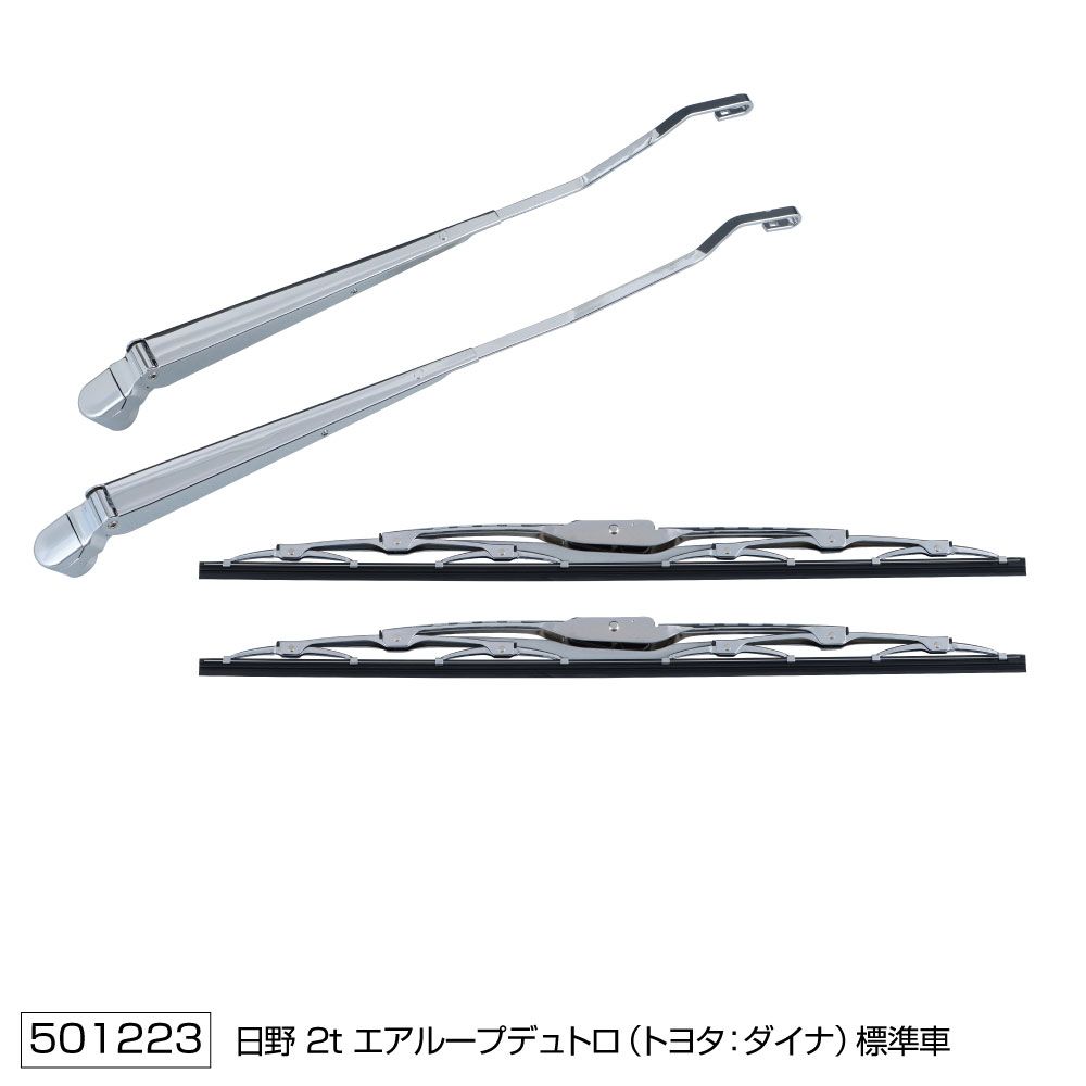 ワイパーブレード&アームセット NEWデュトロ S 画像2