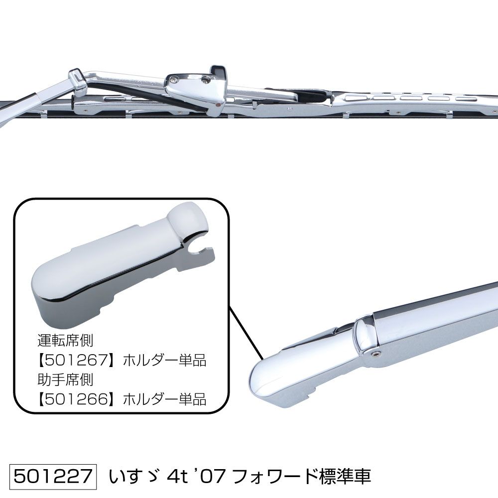 ワイパーブレード&アームセット 07フォワード S 画像2