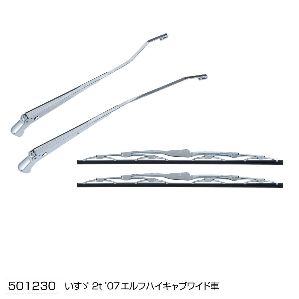 ワイパーブレード&アームセット 07エルフハイキャブ車 W 画像3