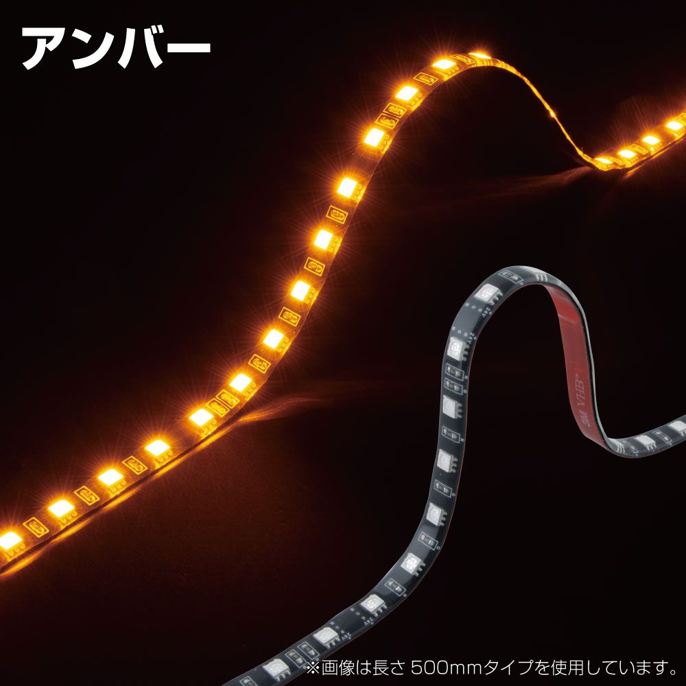 SM-04 LEDソフトモールNEO 300L 24V アンバー 画像4