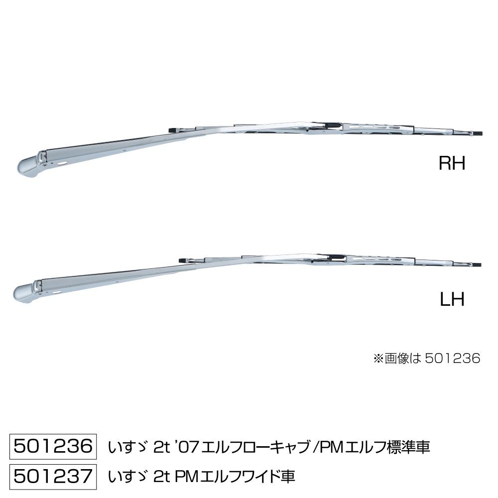 ワイパーブレード&アームセット PMエルフ/07ローキャブ S 画像3