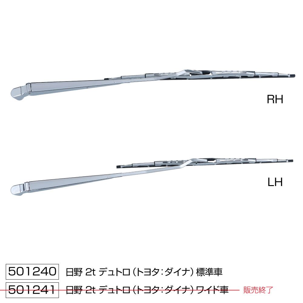 ワイパーブレード&アームセット デュトロ S 画像2