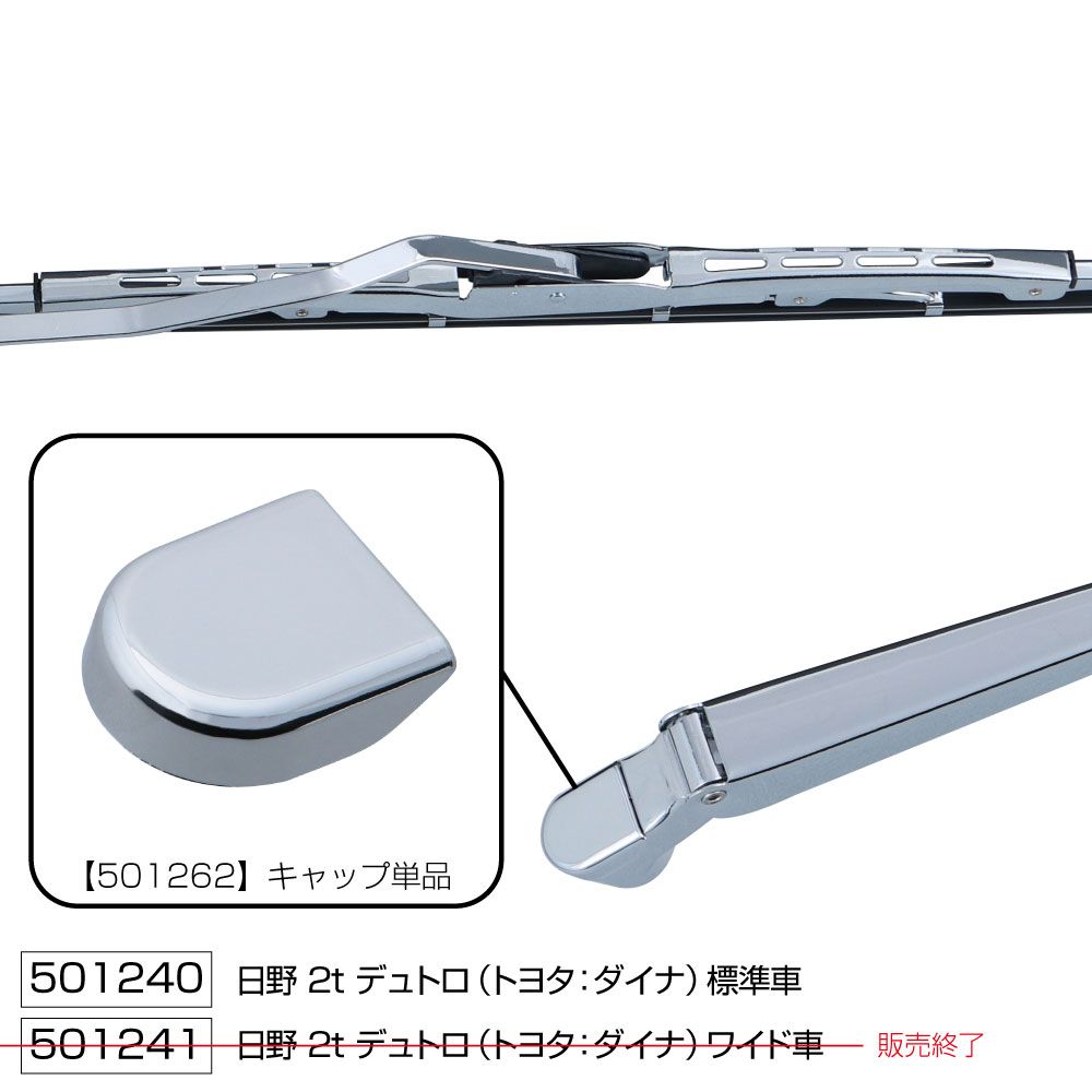ワイパーブレード&アームセット デュトロ S 画像3