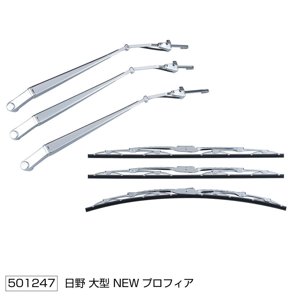 ワイパーブレード&アームセット NEWプロフィア 画像2