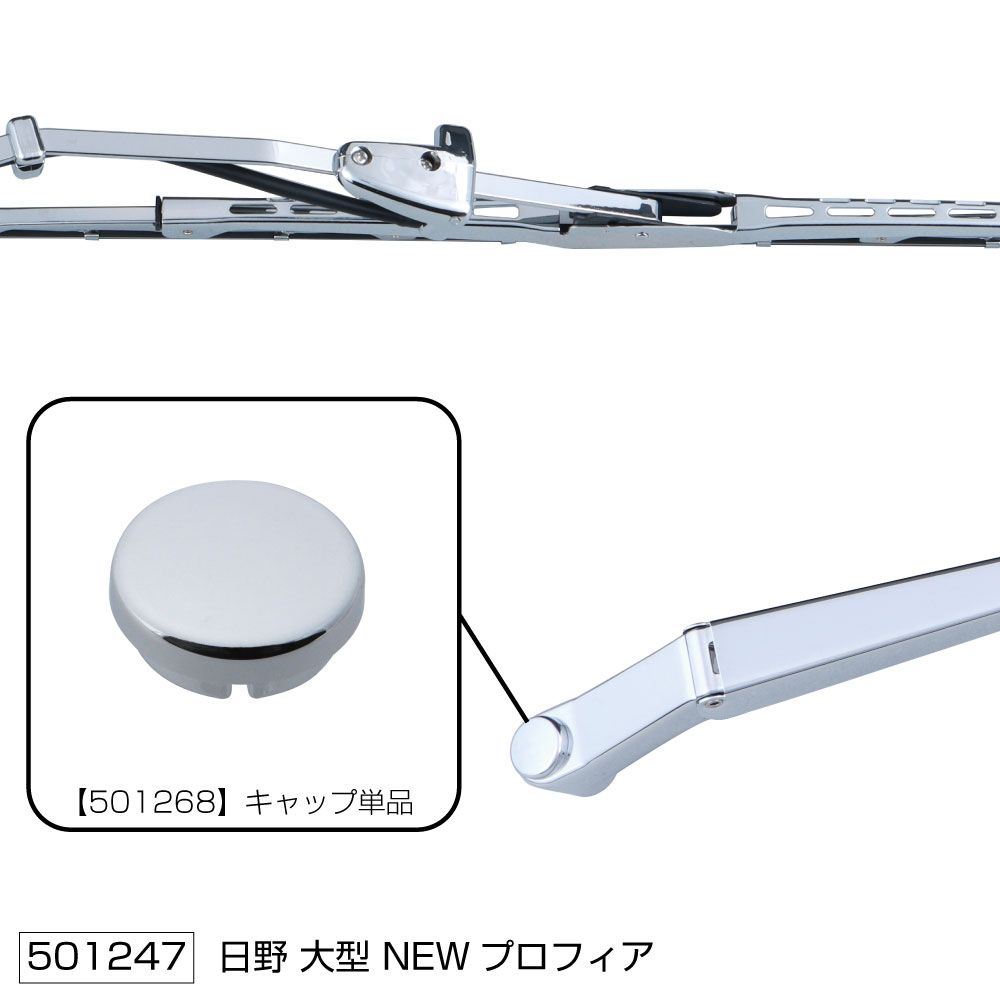 ワイパーブレード&アームセット NEWプロフィア 画像3