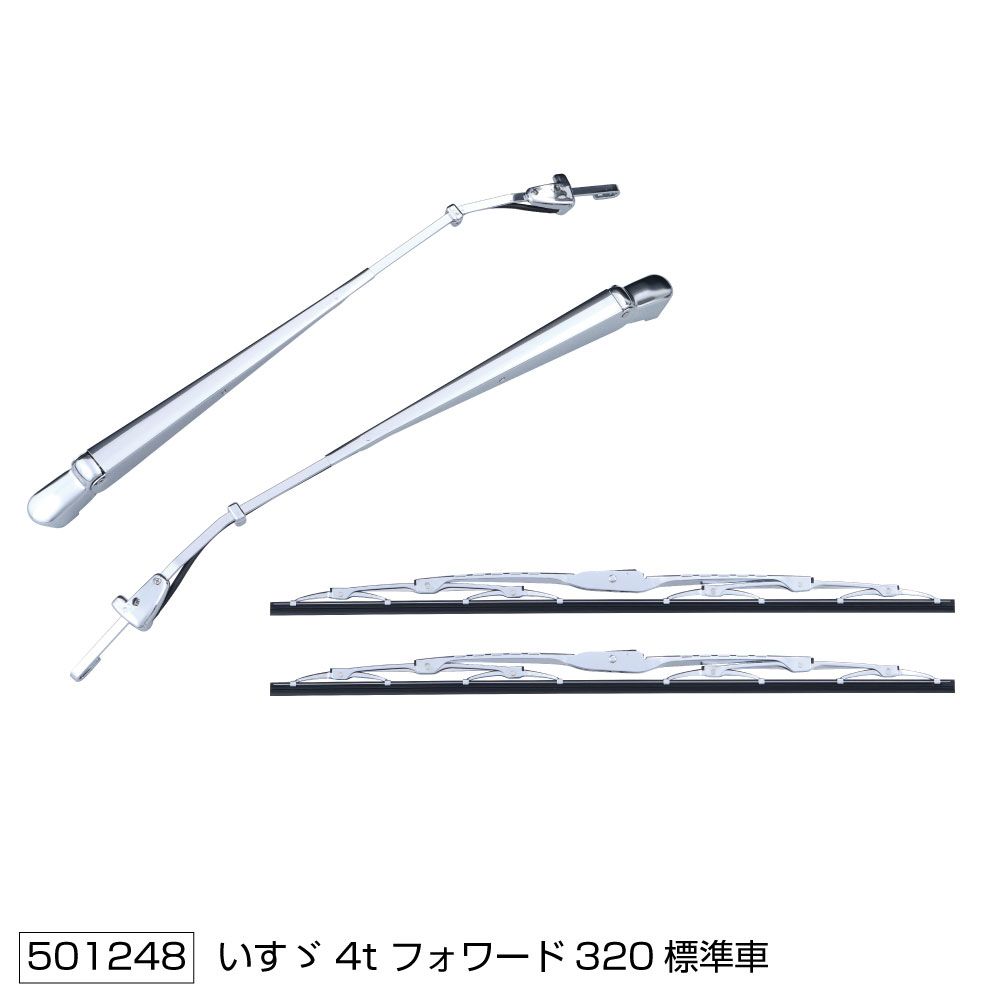 ワイパーブレード&アームセット 320フォワード S 画像3