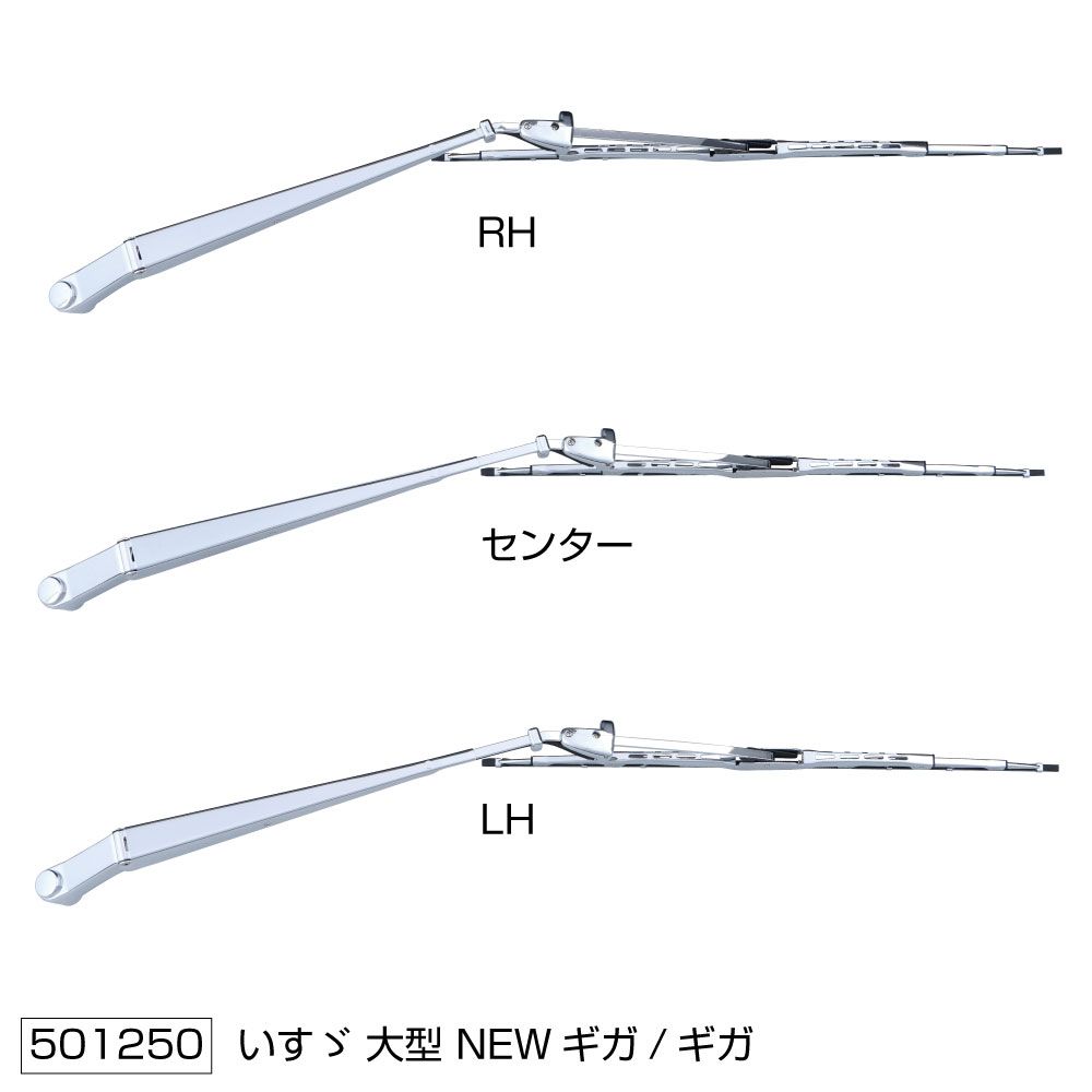 ワイパーブレード&アームセット ギガ 画像3