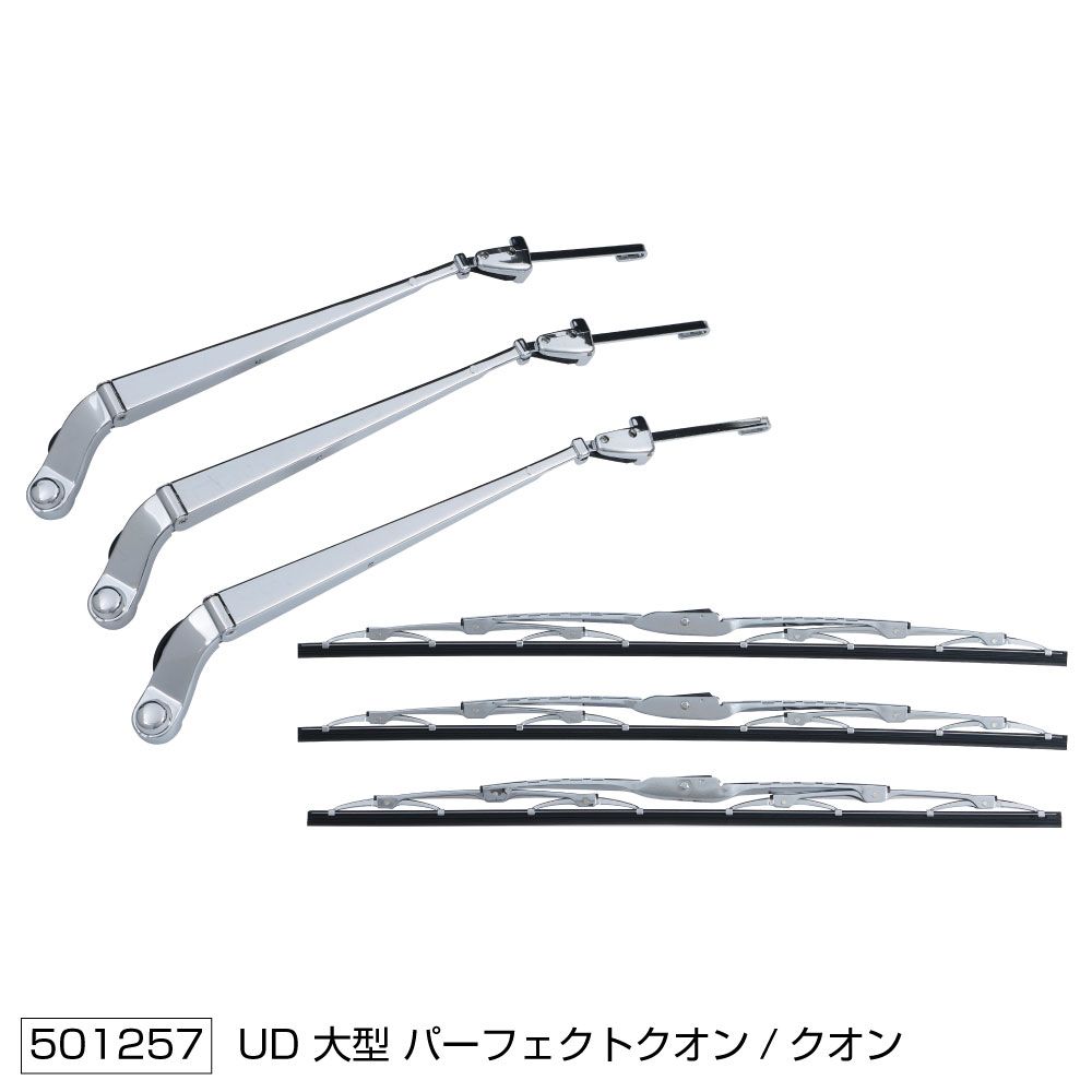 ワイパーブレード&アームセット UDクオン H17.1-R3.5 画像3