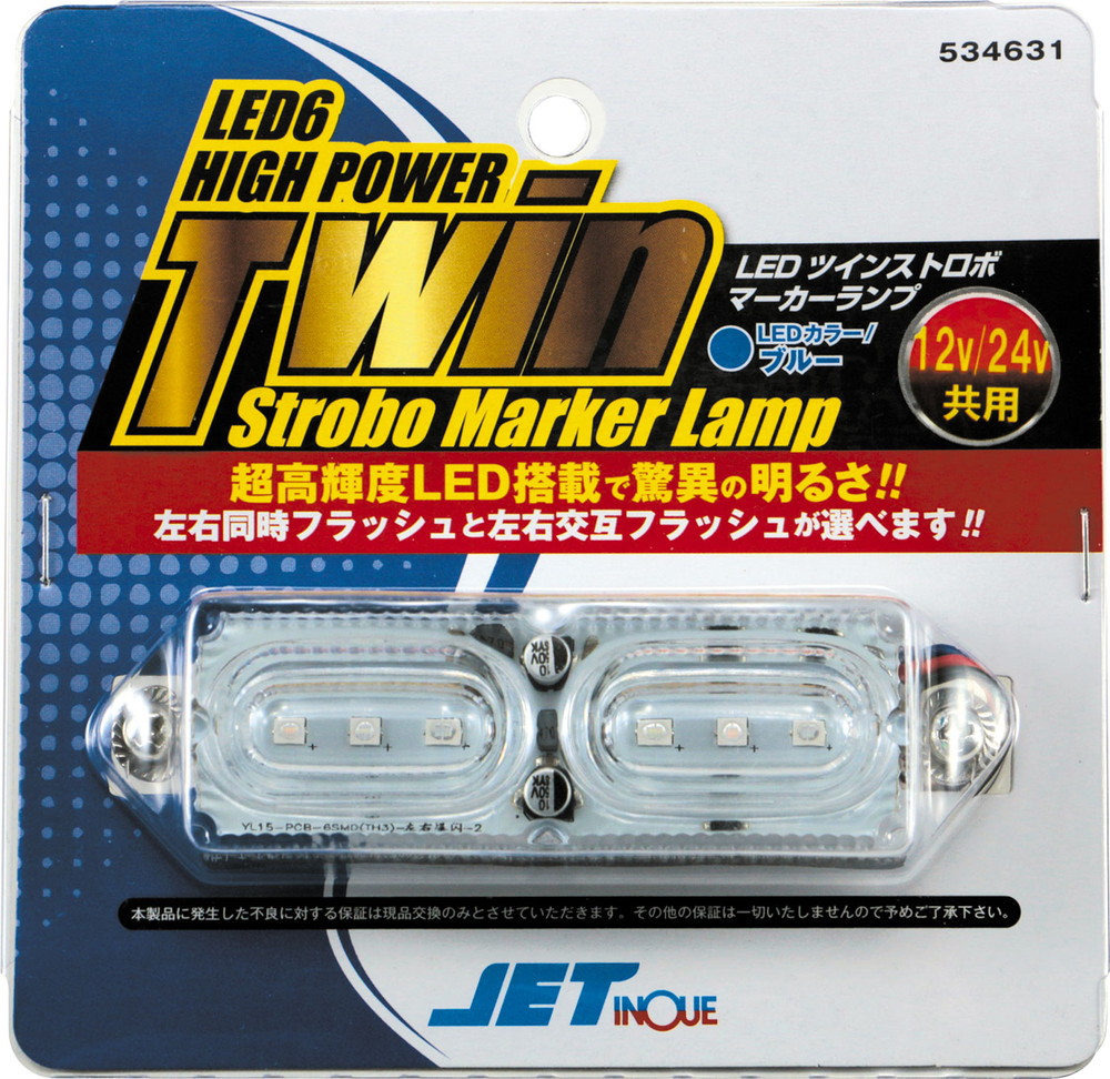 LEDツインストロボマーカー 24V ブルー 画像2