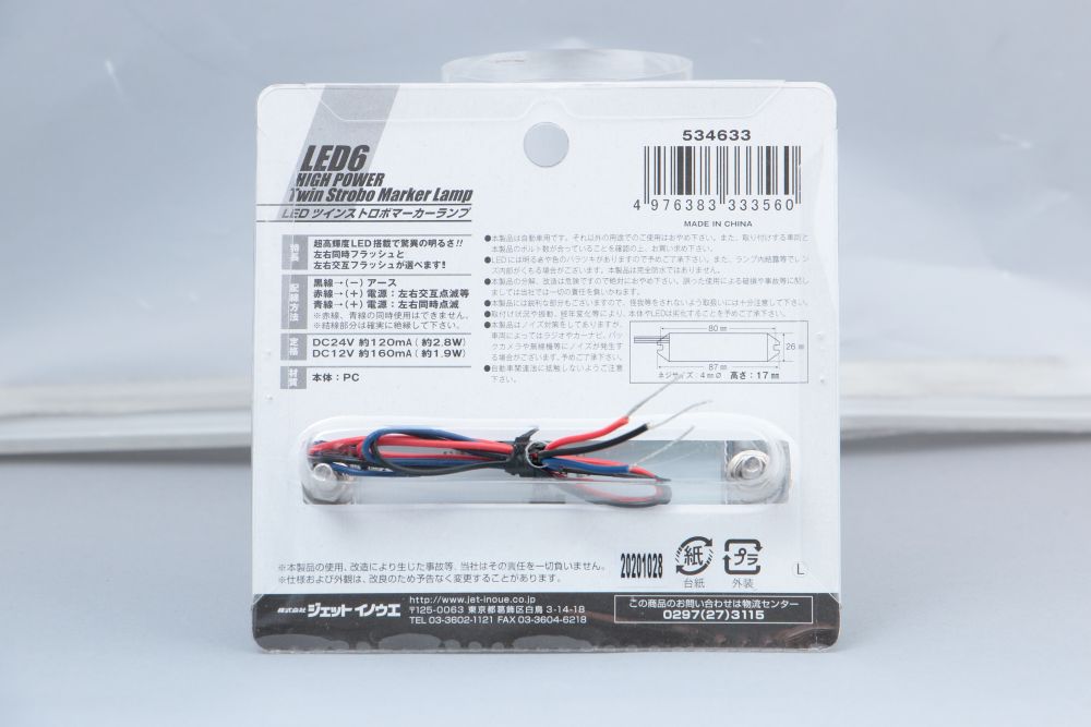 LEDツインストロボマーカー 24V グリーン 画像4