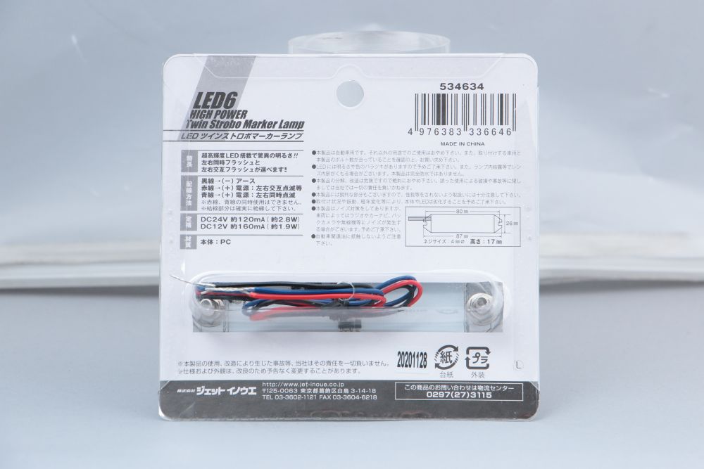 LEDツインストロボマーカー 24V ホワイト 画像4