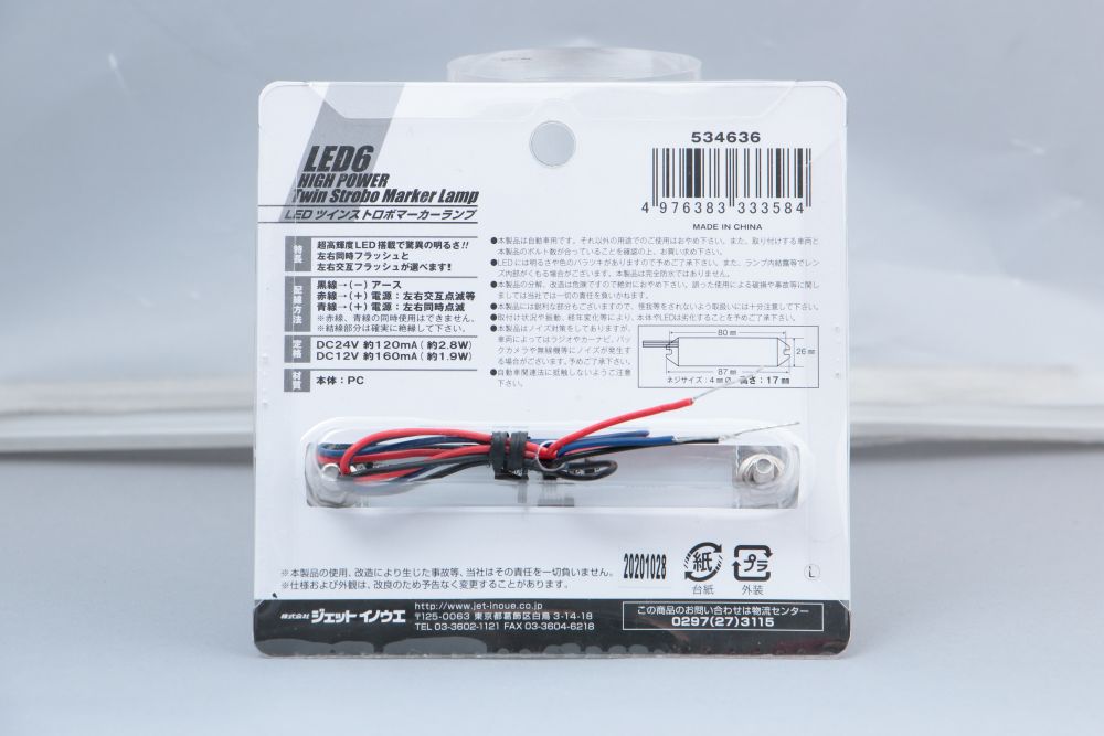 LEDツインストロボマーカー 24V レッド 画像3