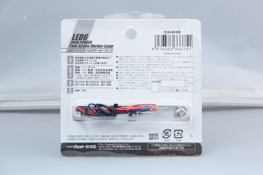 LEDツインストロボマーカー 24V イエロー 画像5