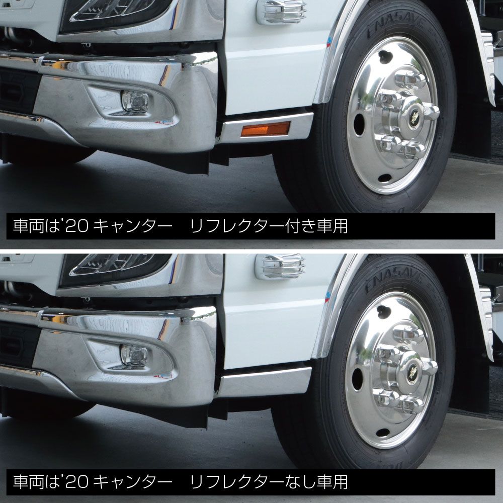 ステップカバー R/L キャンターS リフレクター有 画像3