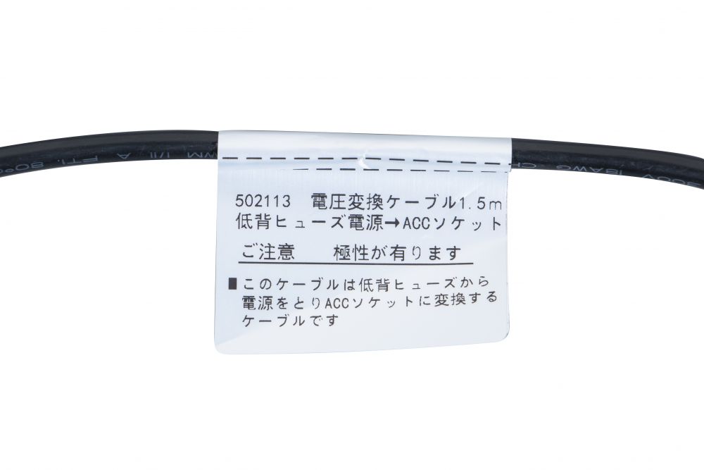 電源変換ケーブル1.5M 低背ヒューズ電源-ソケット 画像3