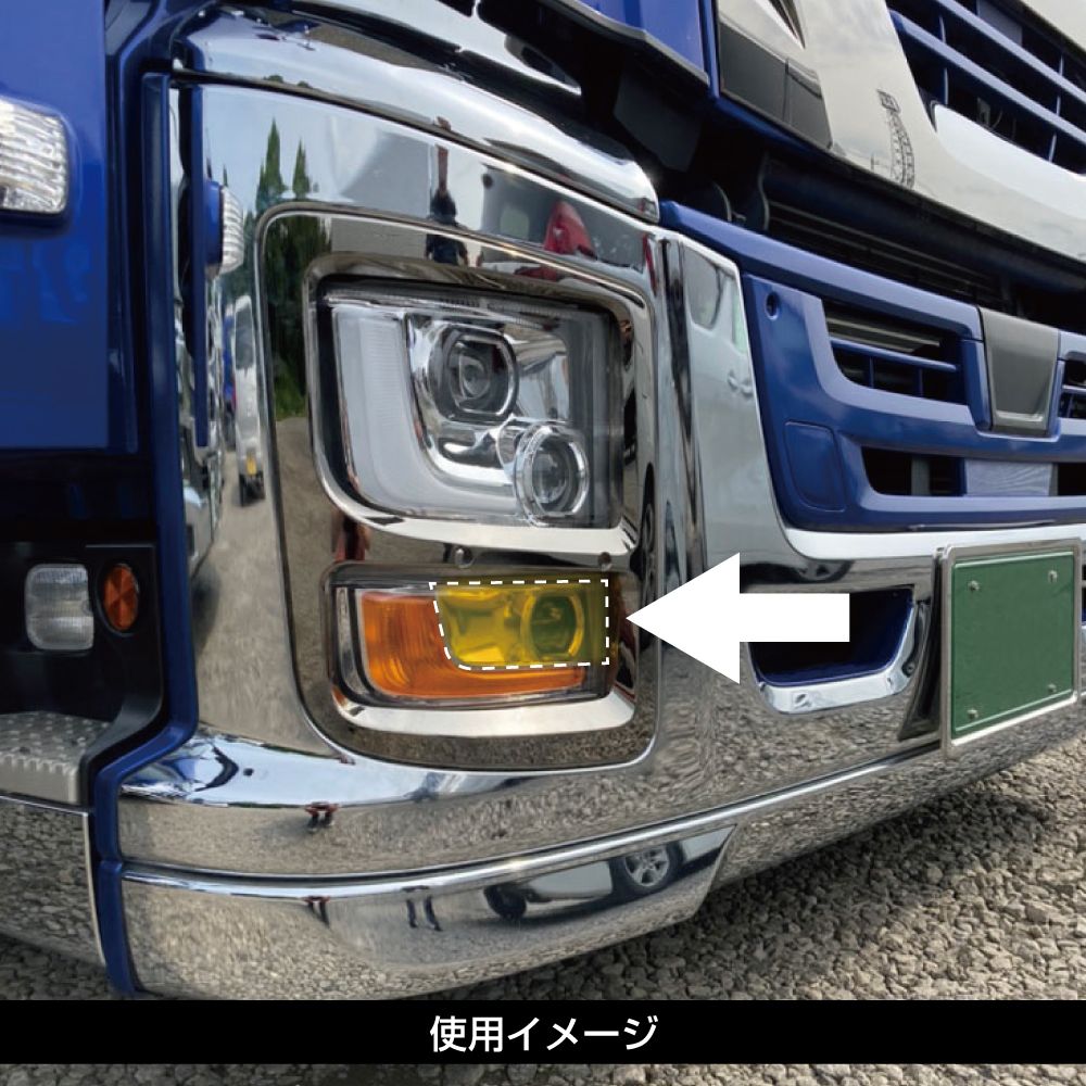 フォグランプフィルム ファイブスターギガ イエロー 画像2