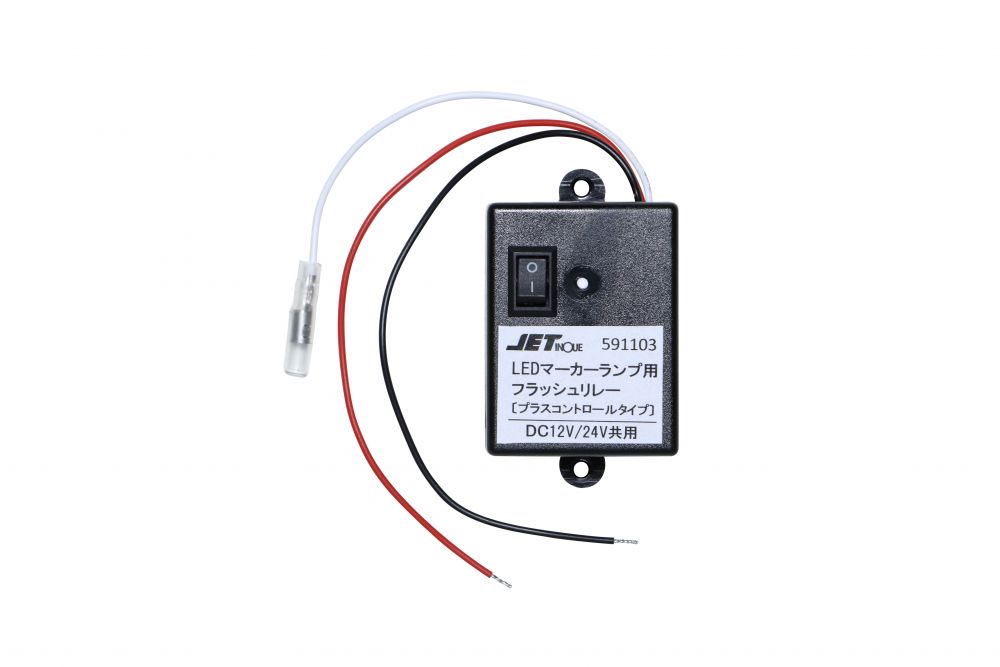 LEDマーカー用フラッシュリレー 12V/24V共用 画像3
