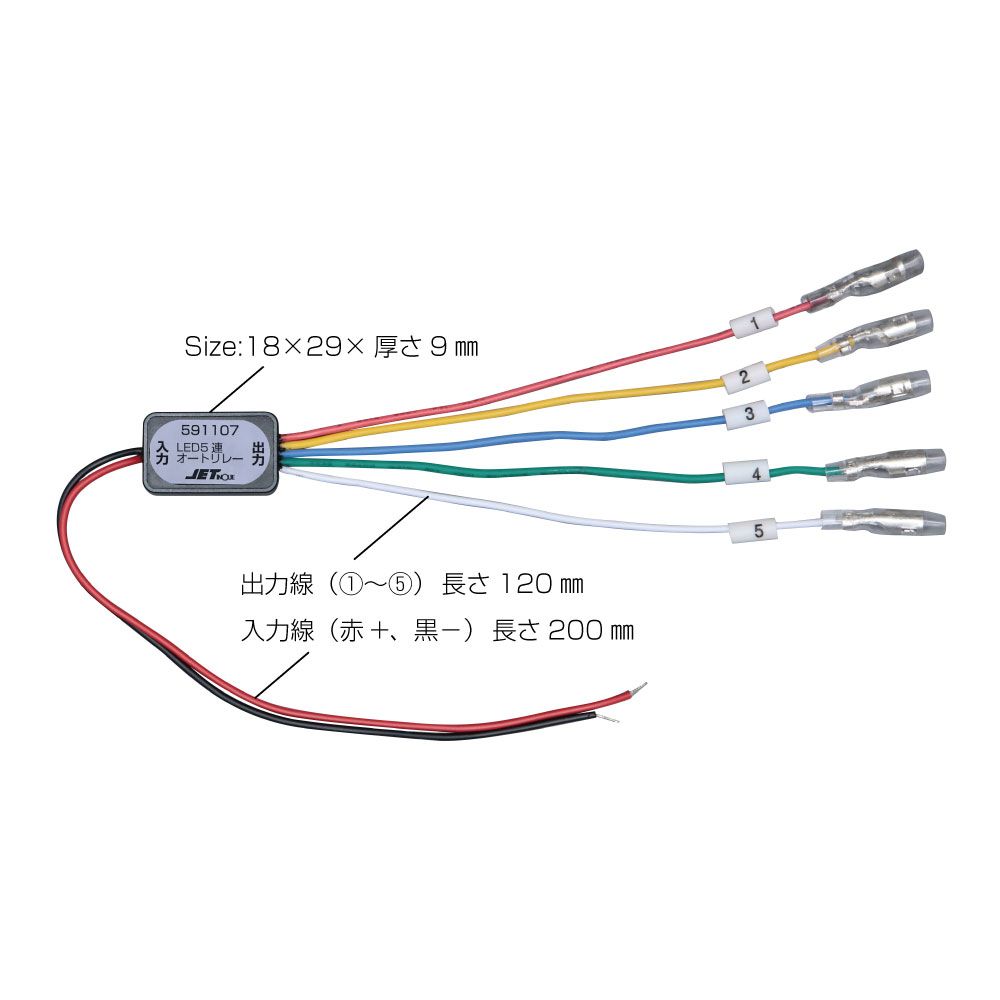 LEDマーカー用5連オートリレー 画像2